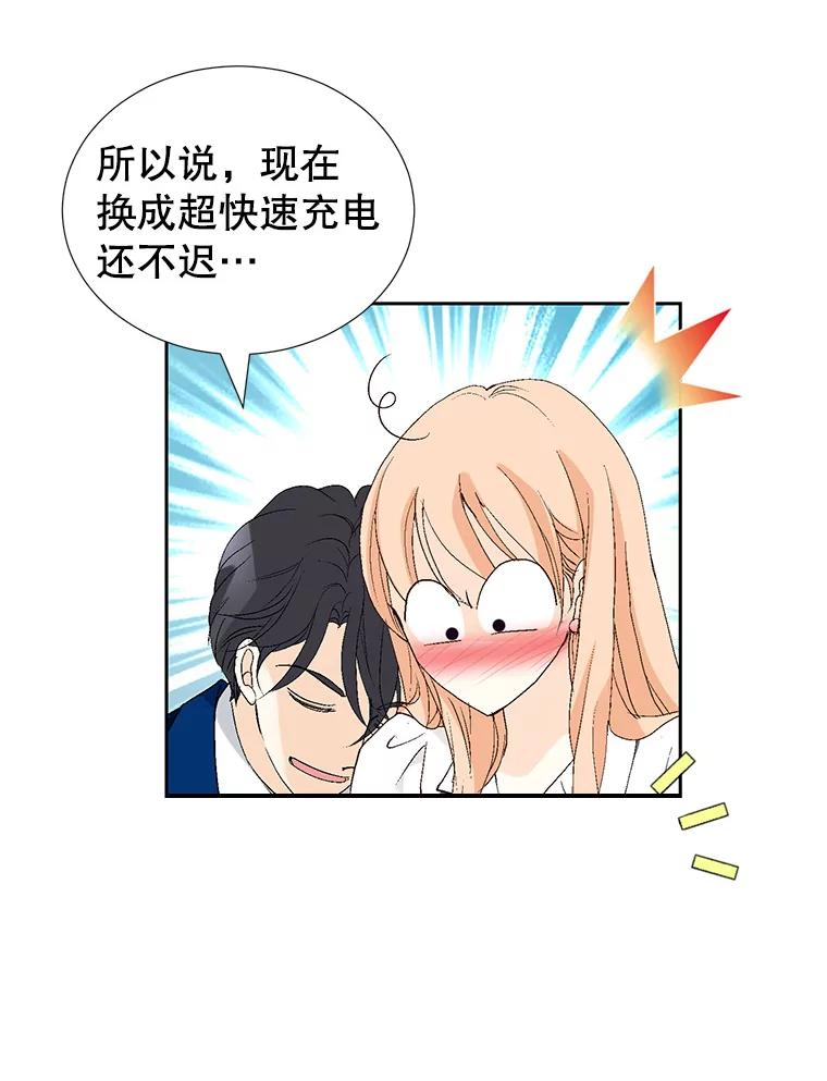 《我喜欢春天般的你》69.您不要动她 第7页