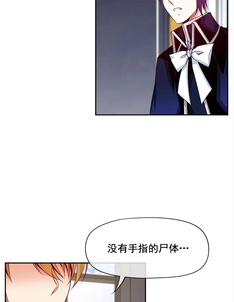 《我在婚礼当天死亡》69.三根手指 第6页