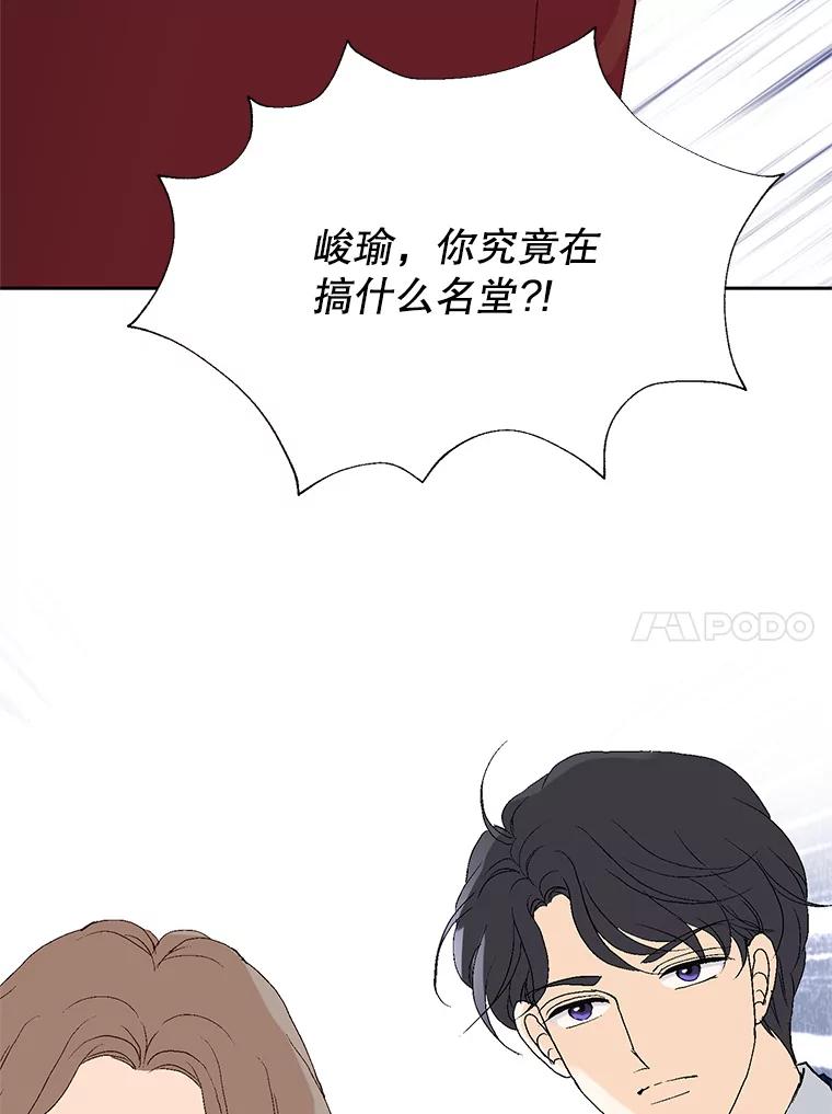 《我喜欢春天般的你》69.您不要动她 第138页