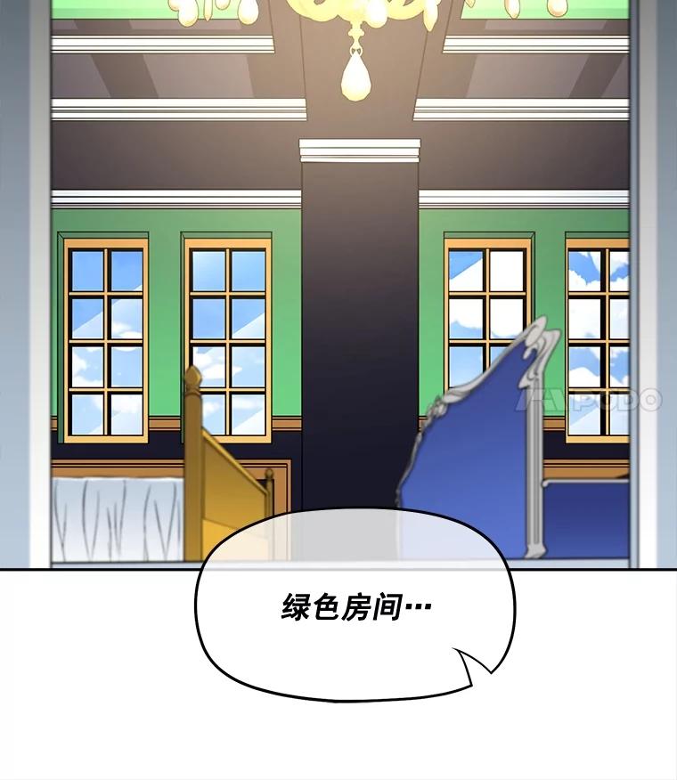 《我在婚礼当天死亡》69.三根手指 第15页