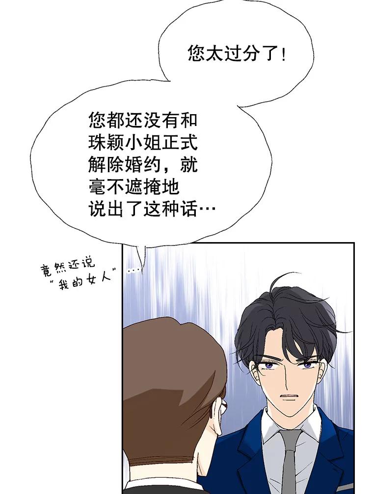 《我喜欢春天般的你》69.您不要动她 第35页