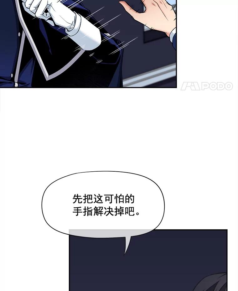 《我在婚礼当天死亡》69.三根手指 第33页