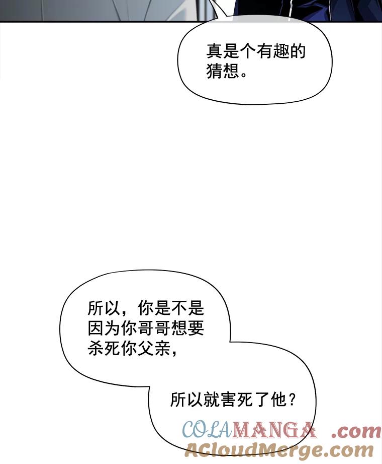 《我在婚礼当天死亡》69.三根手指 第25页