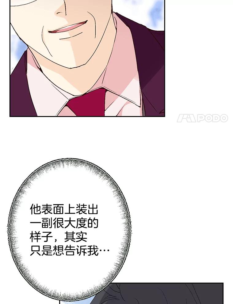 《我喜欢春天般的你》69.您不要动她 第70页