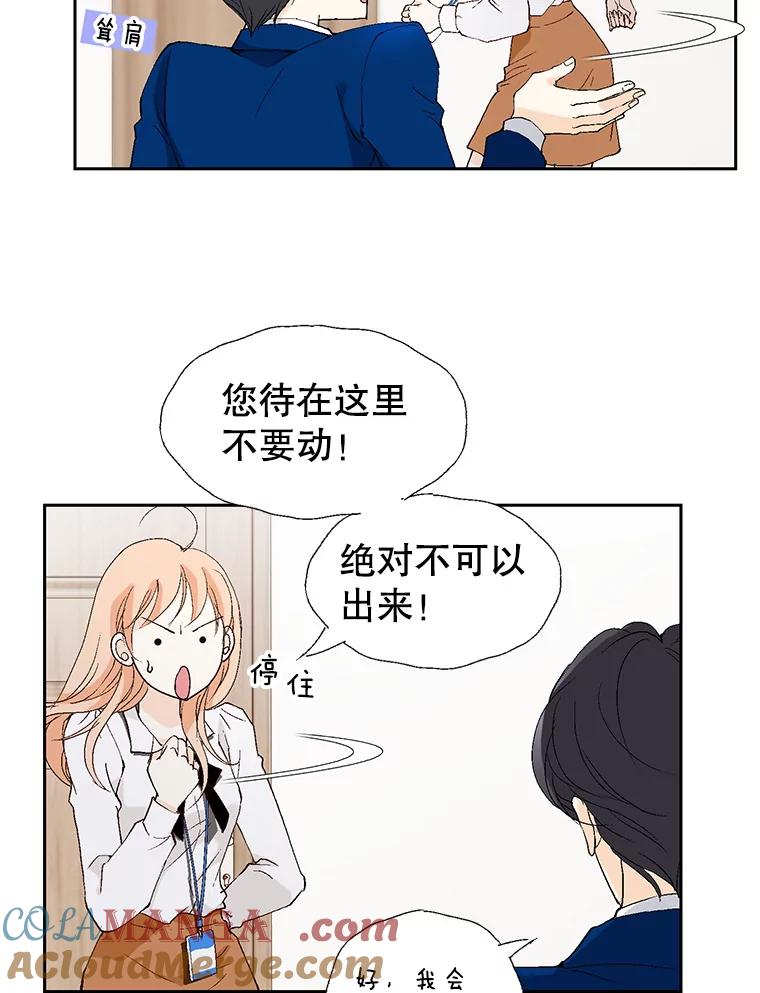 《我喜欢春天般的你》69.您不要动她 第13页