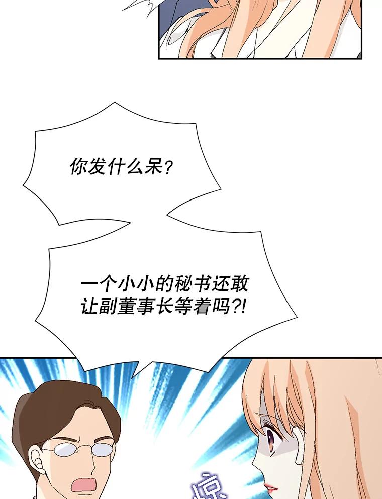 《我喜欢春天般的你》69.您不要动她 第19页