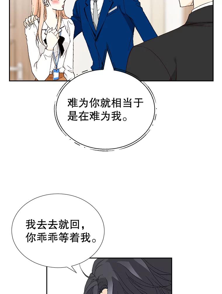 《我喜欢春天般的你》69.您不要动她 第38页