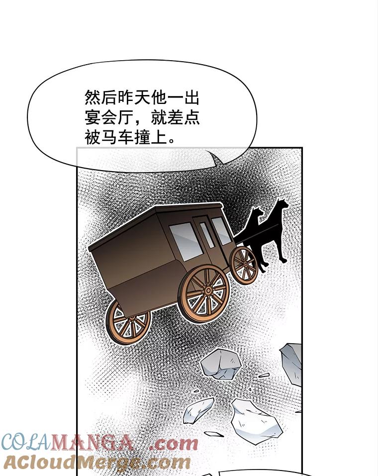 《我在婚礼当天死亡》69.三根手指 第46页