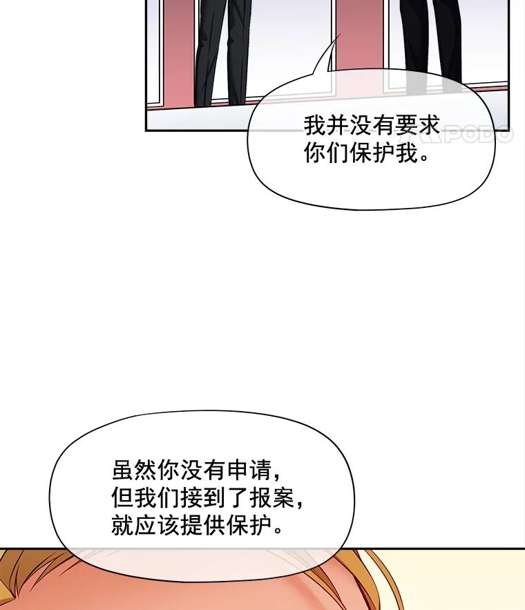 《我在婚礼当天死亡》69.三根手指 第81页