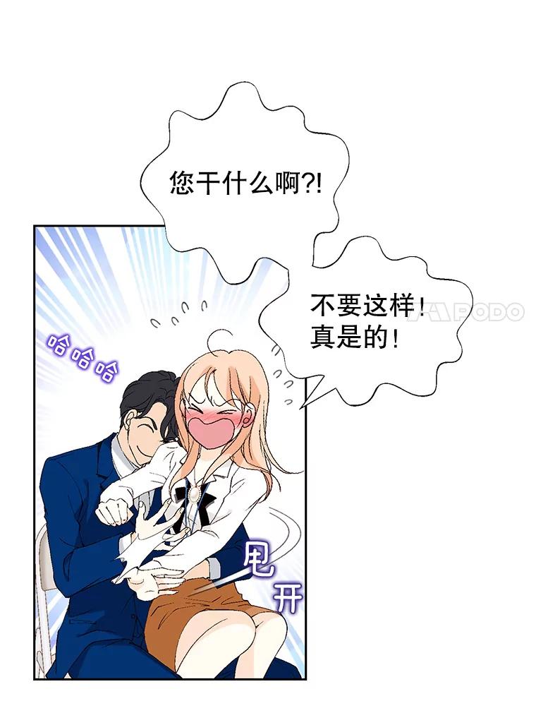 《我喜欢春天般的你》69.您不要动她 第8页