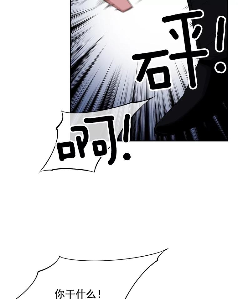 《我在婚礼当天死亡》69.三根手指 第72页