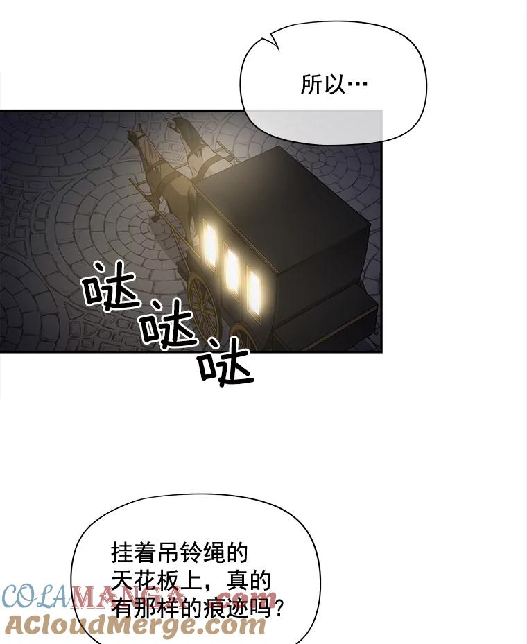 《我在婚礼当天死亡》69.三根手指 第37页