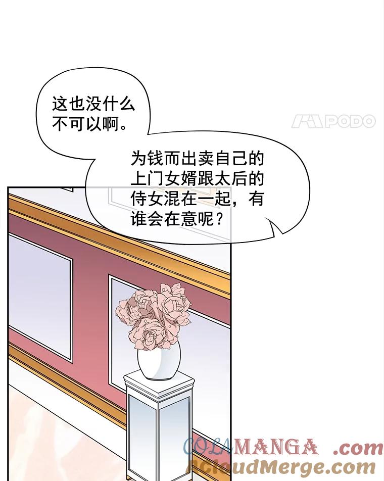 《我在婚礼当天死亡》69.三根手指 第67页