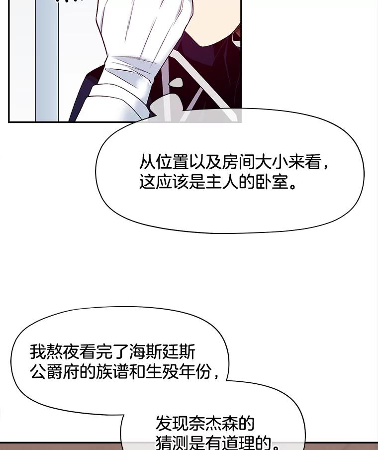 《我在婚礼当天死亡》69.三根手指 第17页