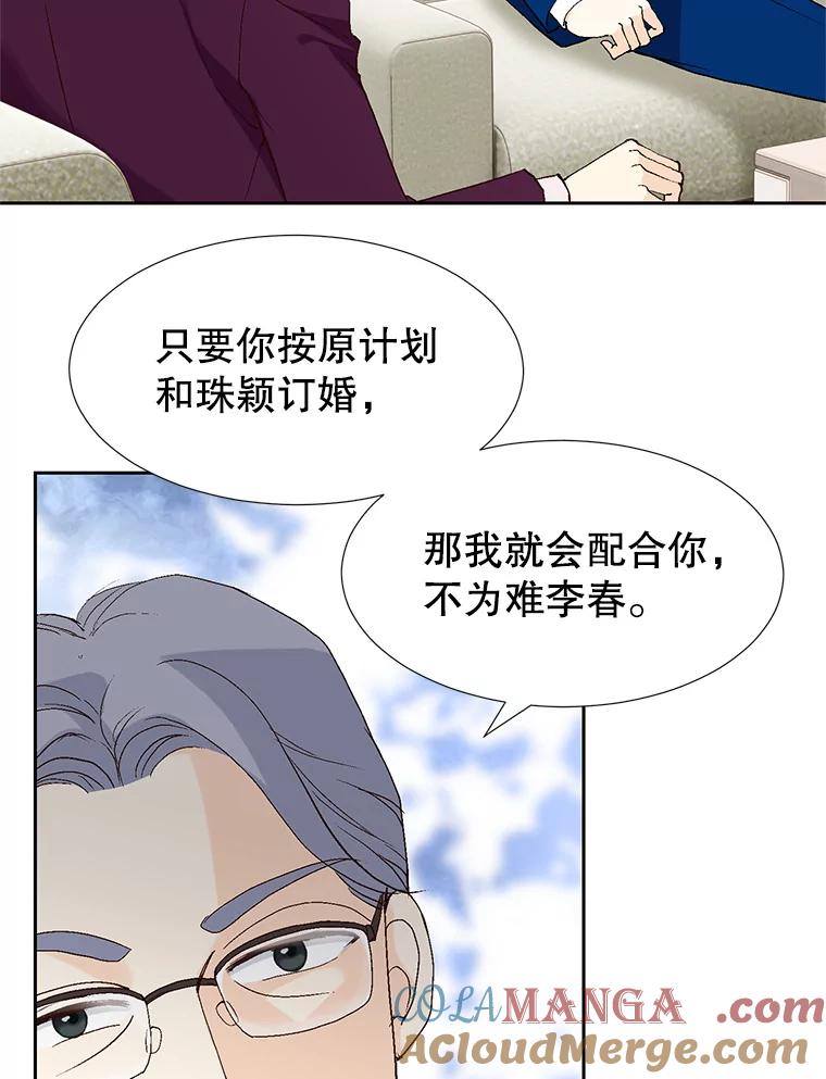 《我喜欢春天般的你》69.您不要动她 第69页