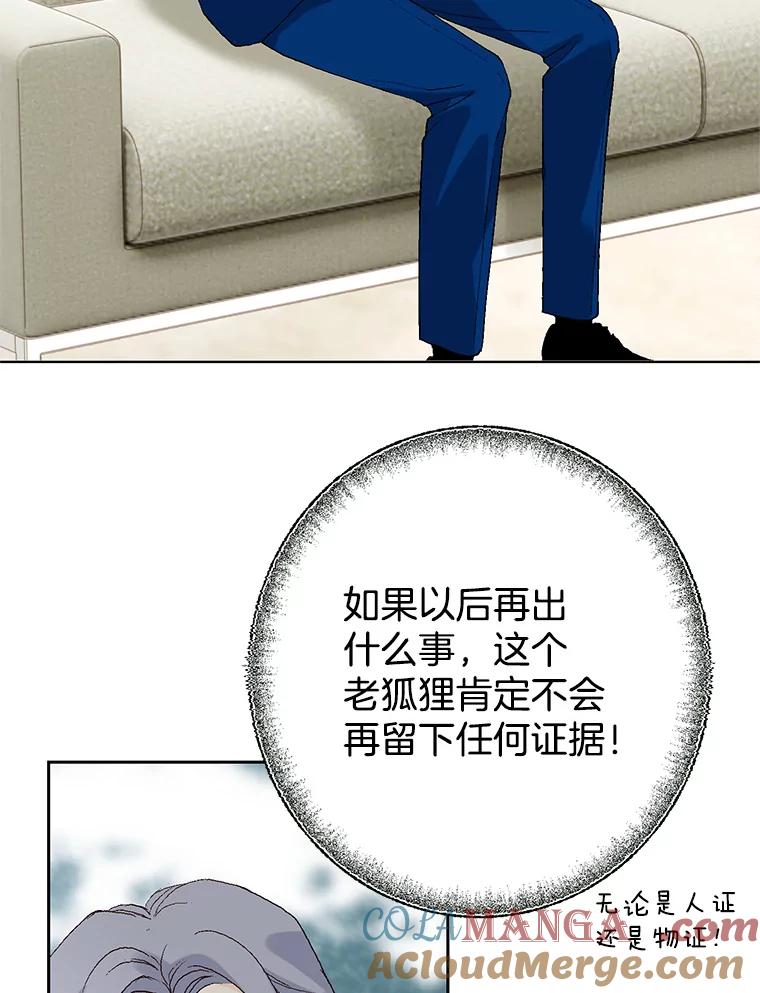 《我喜欢春天般的你》69.您不要动她 第77页