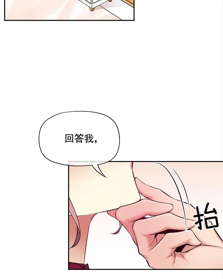 《我在婚礼当天死亡》69.三根手指 第68页