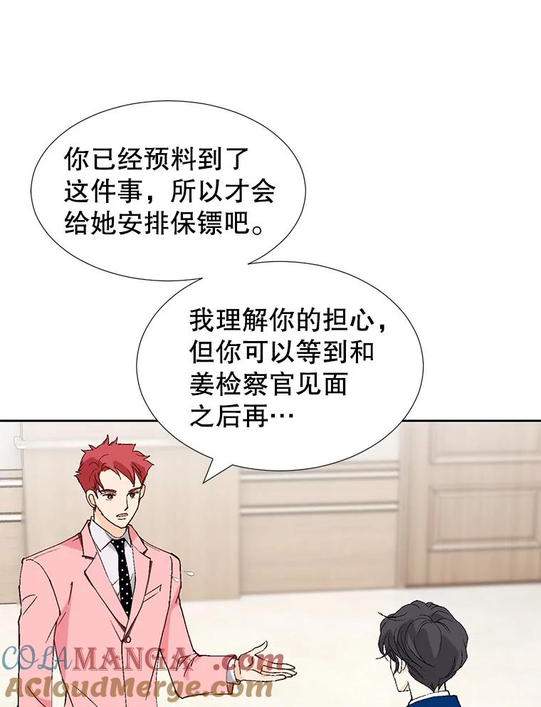 《我喜欢春天般的你》69.您不要动她 第117页
