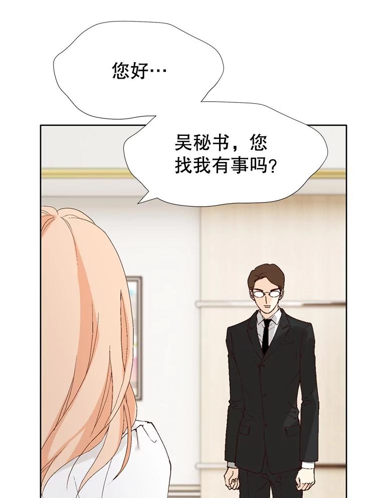 《我喜欢春天般的你》69.您不要动她 第16页