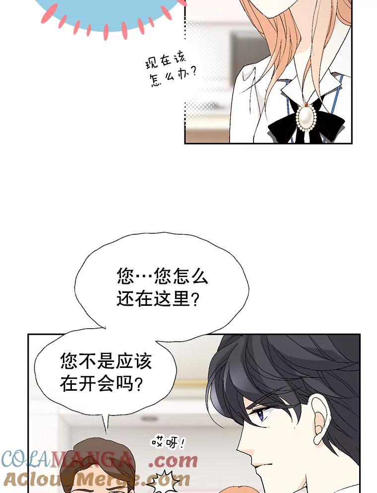 《我喜欢春天般的你》69.您不要动她 第25页