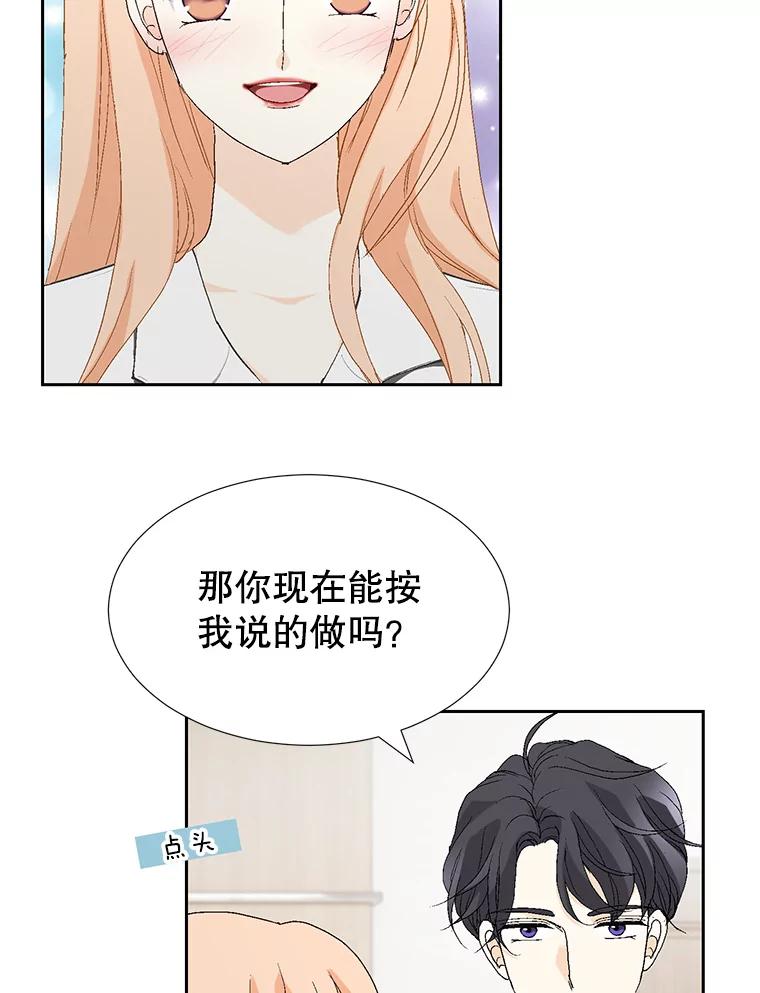 《我喜欢春天般的你》69.您不要动她 第107页