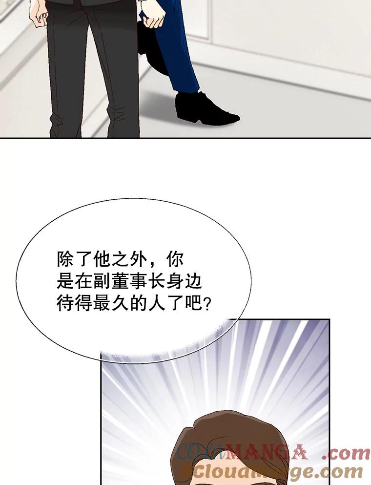 《我喜欢春天般的你》69.您不要动她 第53页