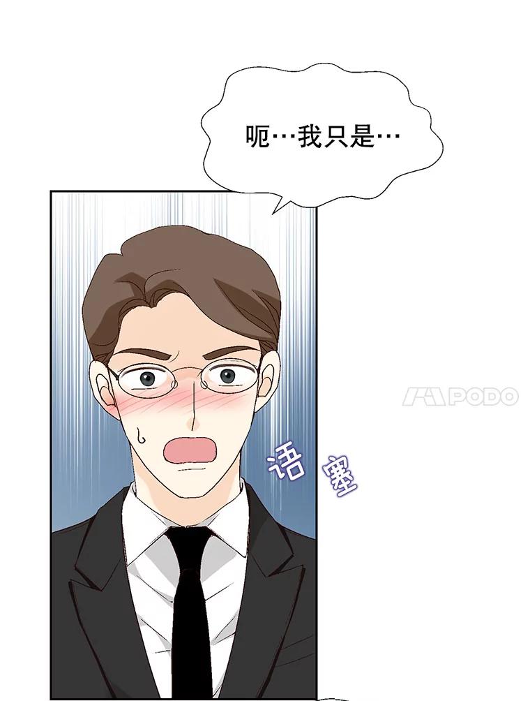 《我喜欢春天般的你》69.您不要动她 第34页