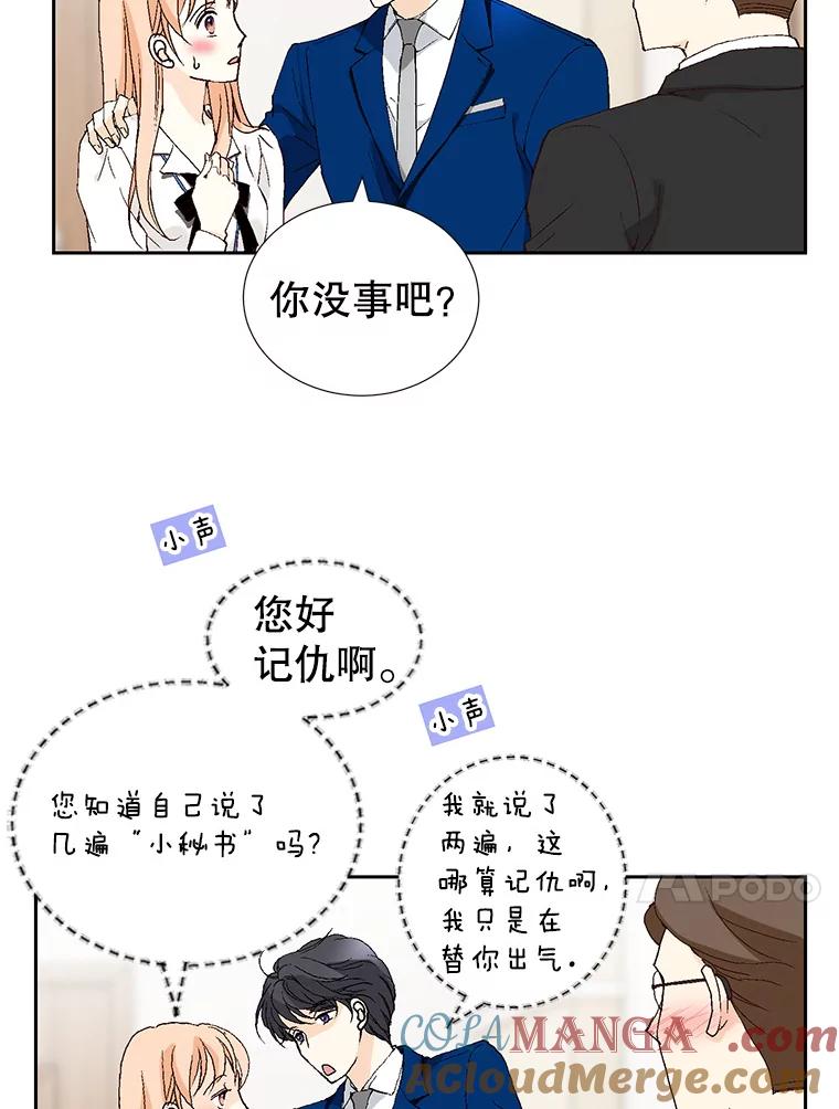 《我喜欢春天般的你》69.您不要动她 第37页