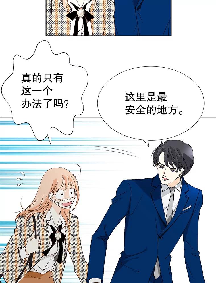 《我喜欢春天般的你》69.您不要动她 第124页