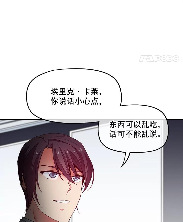 《我在婚礼当天死亡》69.三根手指 第26页