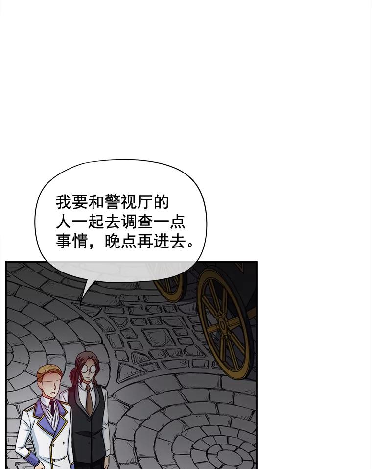 《我在婚礼当天死亡》69.三根手指 第51页