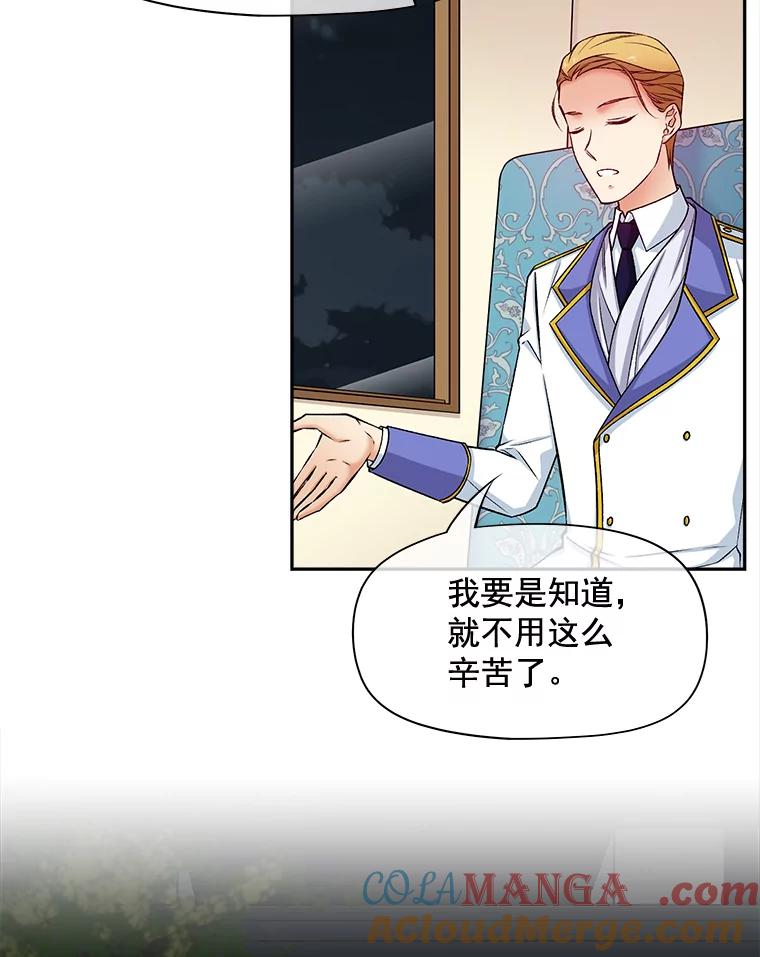 《我在婚礼当天死亡》69.三根手指 第49页