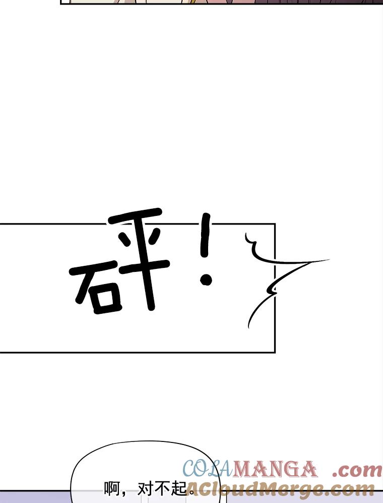 《我在婚礼当天死亡》69.三根手指 第55页