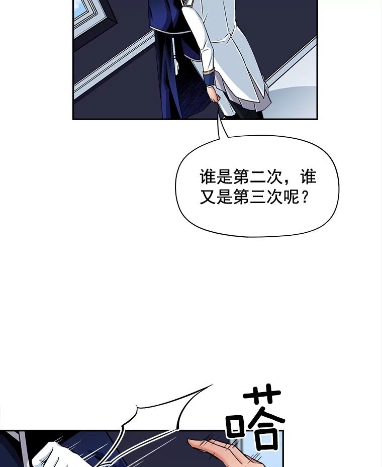 《我在婚礼当天死亡》69.三根手指 第32页