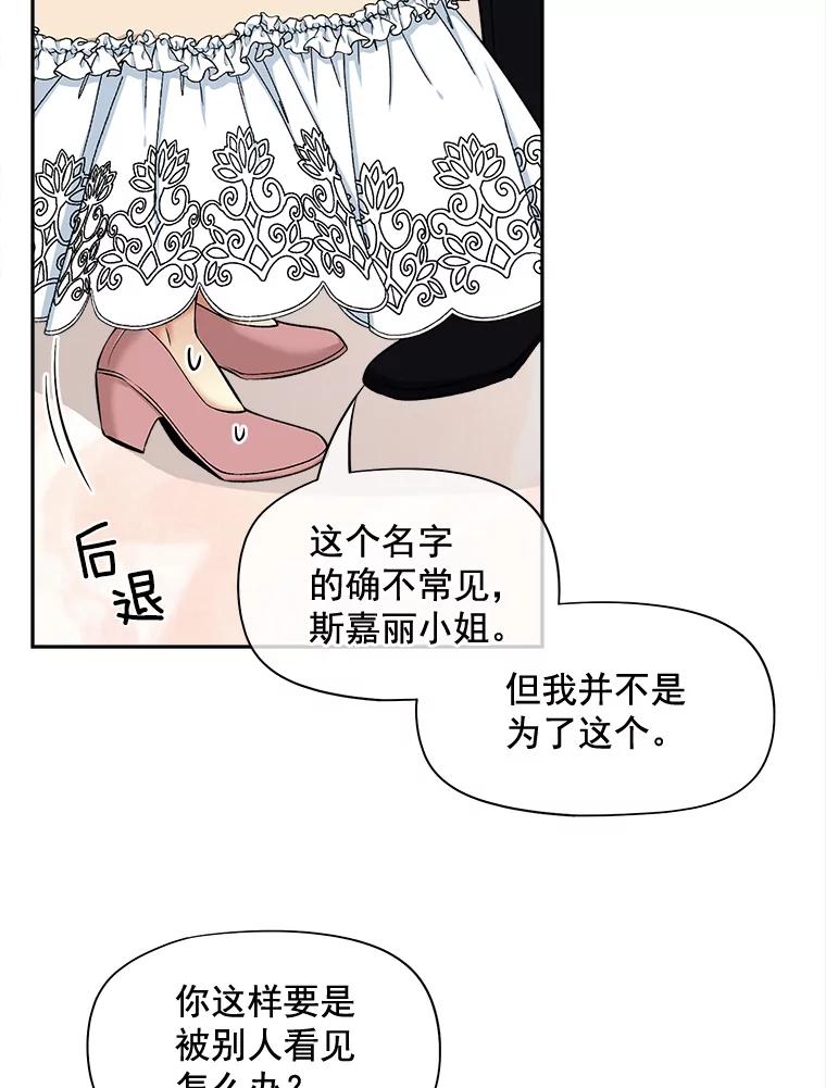 《我在婚礼当天死亡》69.三根手指 第65页