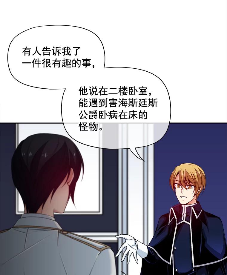 《我在婚礼当天死亡》69.三根手指 第24页