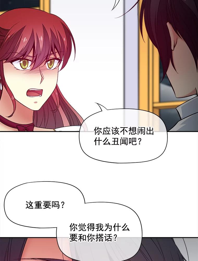 《我在婚礼当天死亡》69.三根手指 第63页