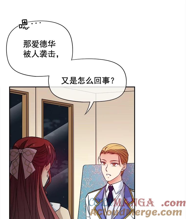 《我在婚礼当天死亡》69.三根手指 第43页
