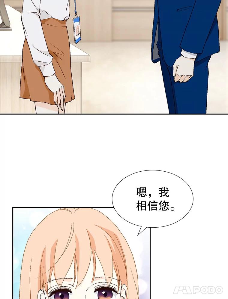 《我喜欢春天般的你》69.您不要动她 第106页