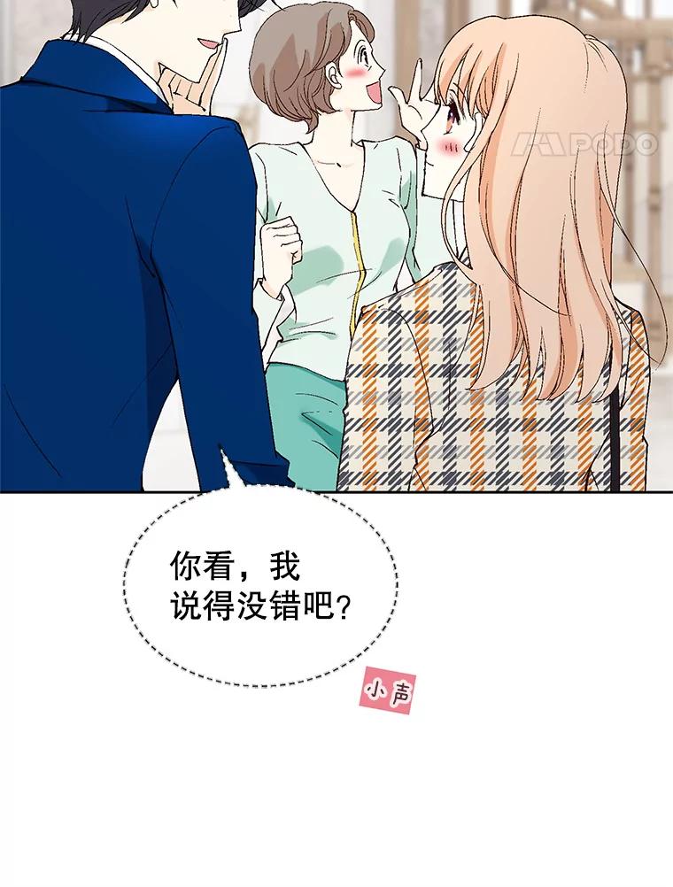 《我喜欢春天般的你》69.您不要动她 第132页