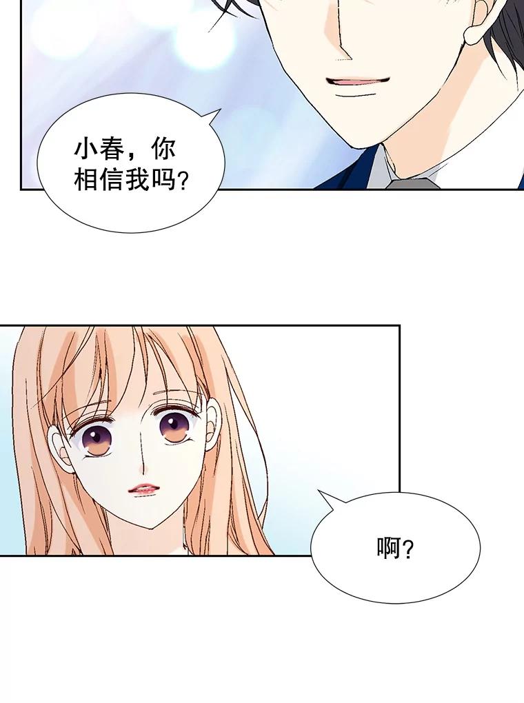 《我喜欢春天般的你》69.您不要动她 第104页