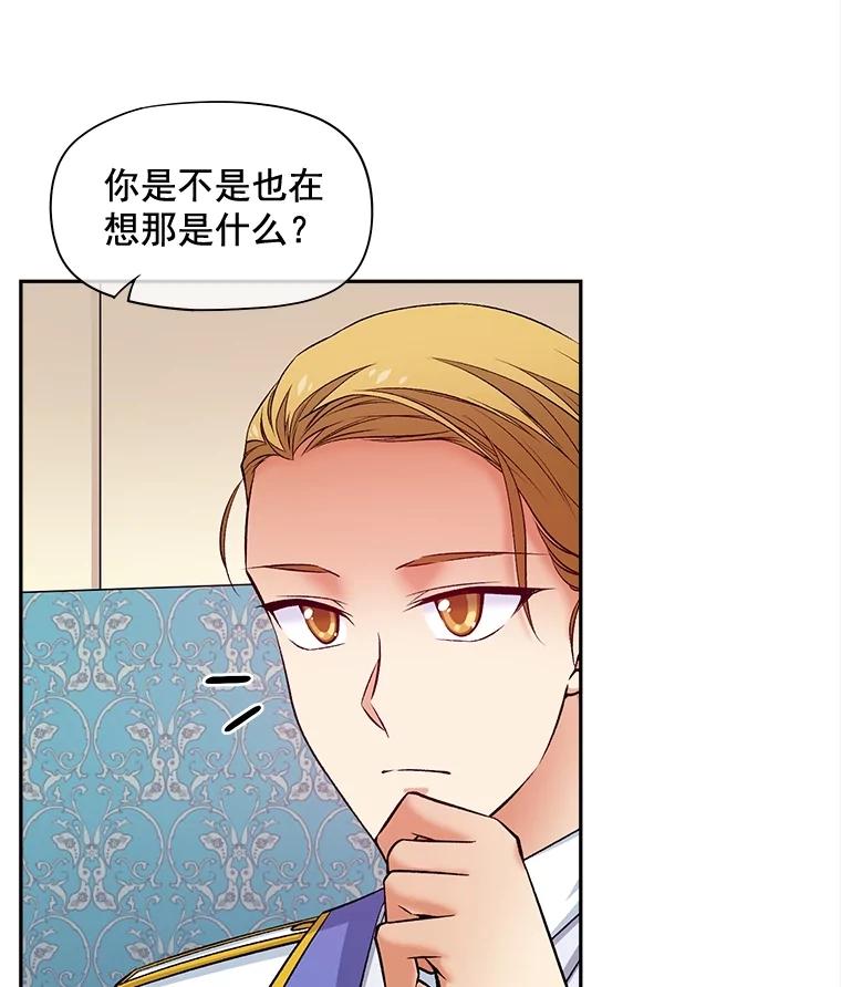 《我在婚礼当天死亡》69.三根手指 第39页