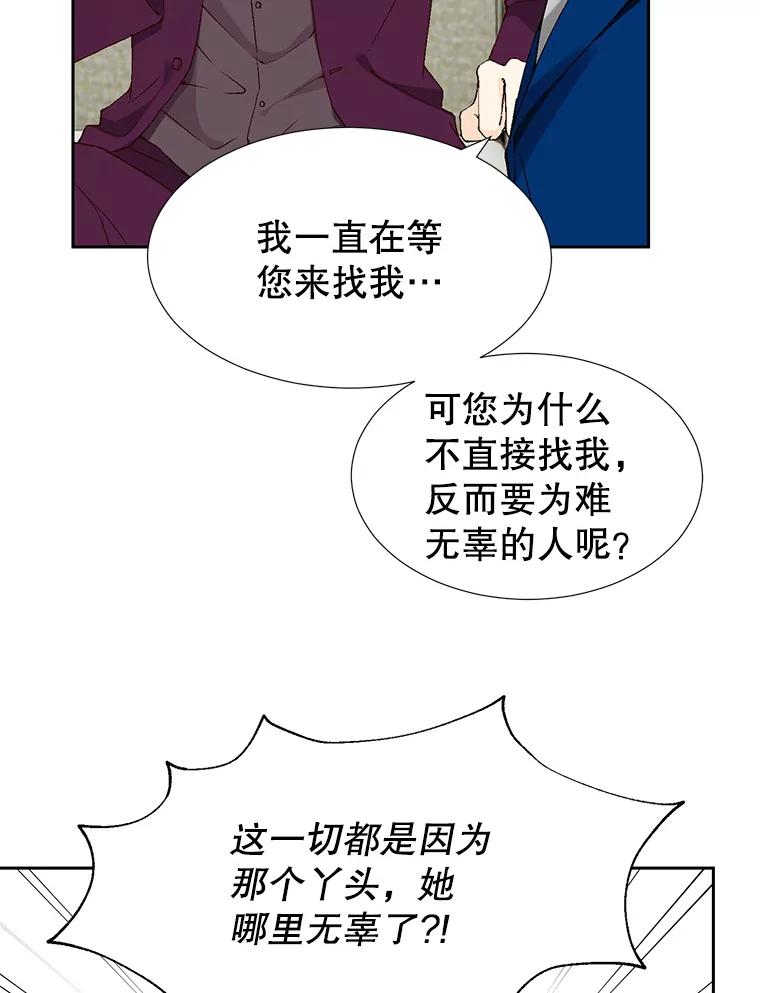 《我喜欢春天般的你》69.您不要动她 第58页