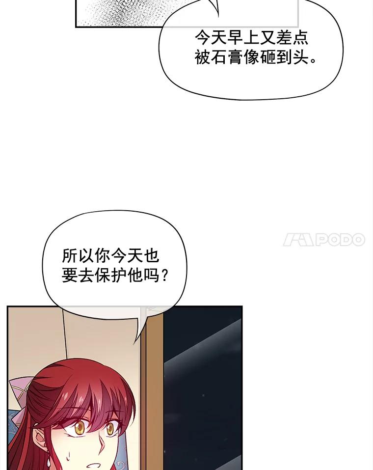 《我在婚礼当天死亡》69.三根手指 第47页