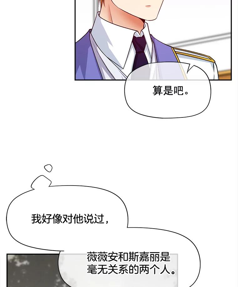 《我在婚礼当天死亡》69.三根手指 第78页