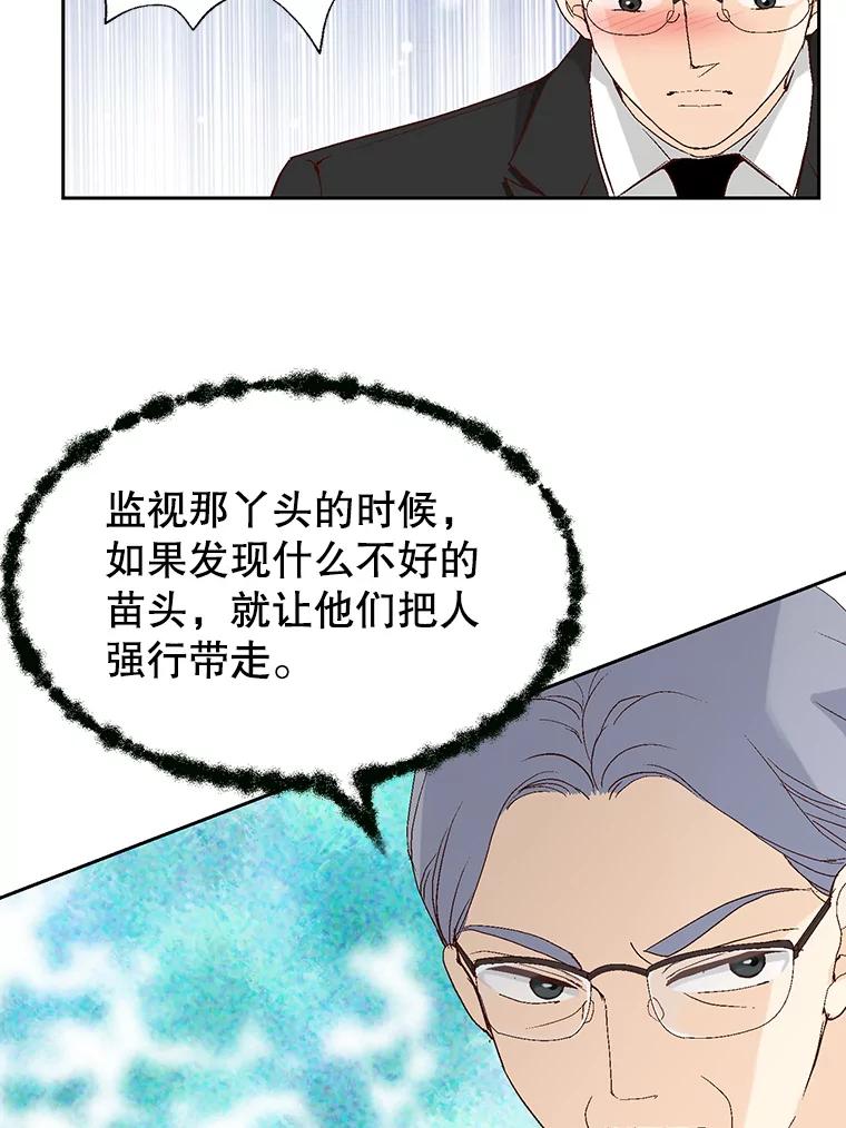 《我喜欢春天般的你》69.您不要动她 第95页