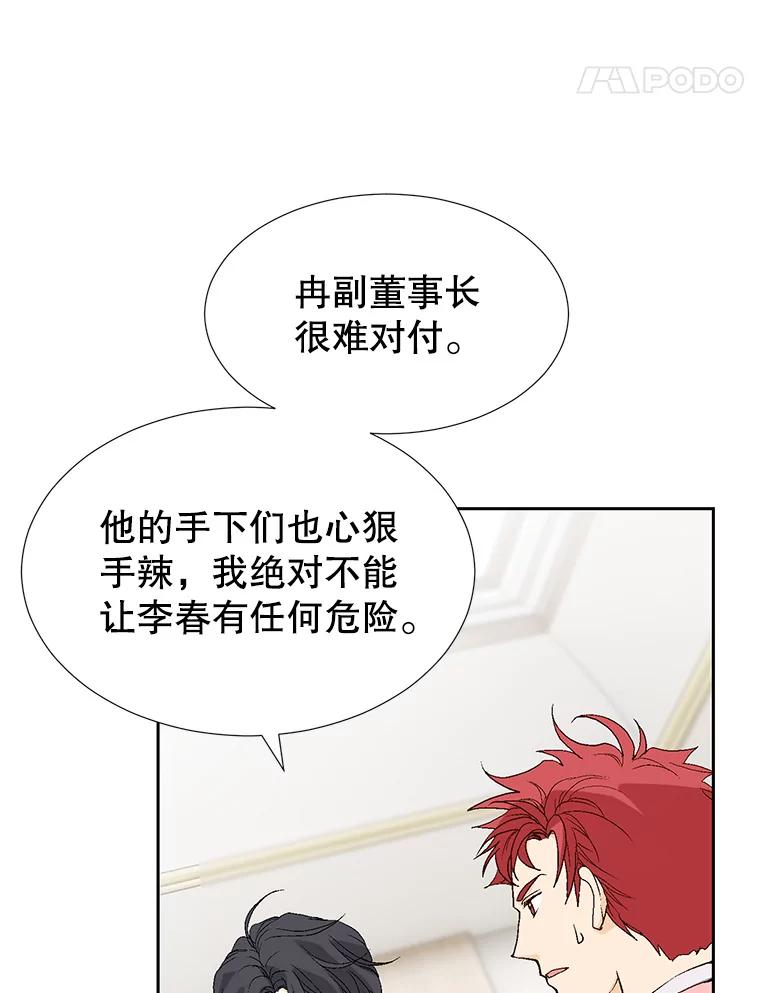 《我喜欢春天般的你》69.您不要动她 第119页