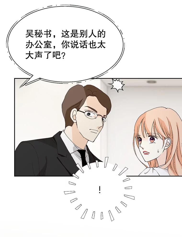 《我喜欢春天般的你》69.您不要动她 第22页