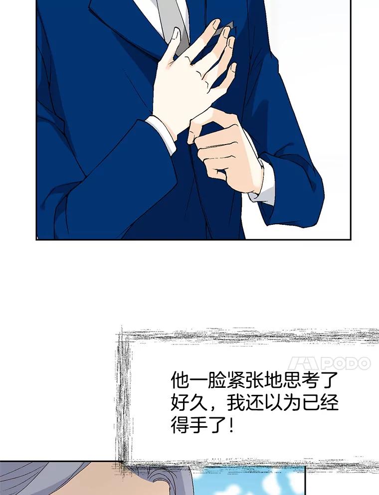 《我喜欢春天般的你》69.您不要动她 第86页