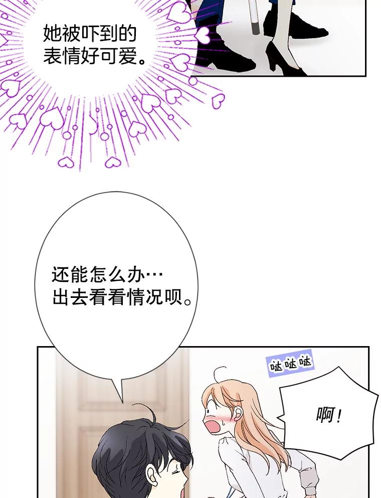《我喜欢春天般的你》69.您不要动她 第12页